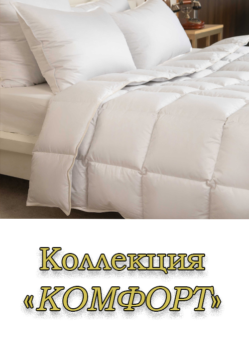 Одеяла с наполнителем 100% гусиный пух 1-й категории (50/50, мелкое перо, чувствуется на ощюпь) ткань верха - тик пуходержащий 100% хлопок